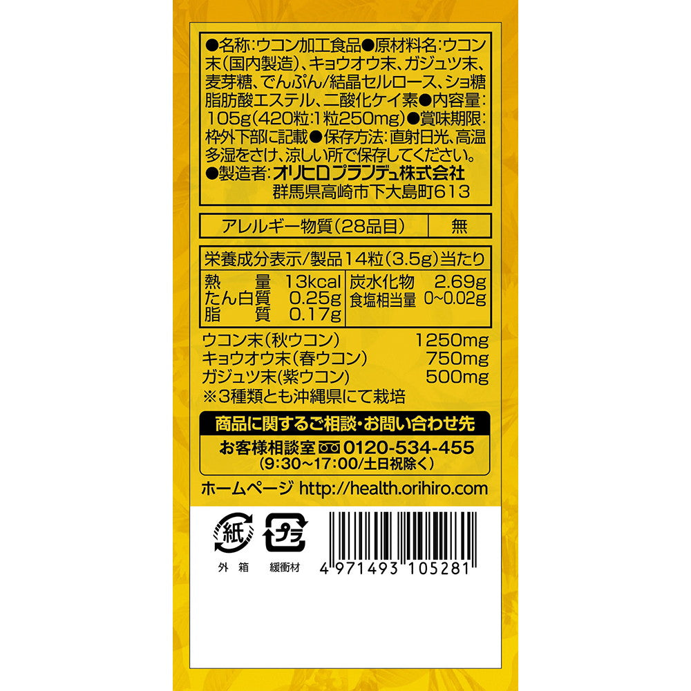Orihiro Okinawa Three Types of Turmeric 420 Capsules