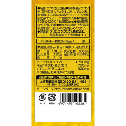 Orihiro Okinawa Three Types of Turmeric 420 Capsules