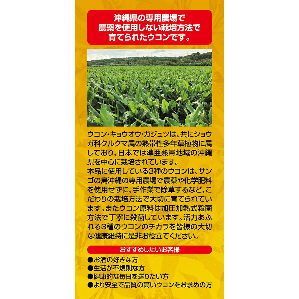 Orihiro Okinawa Three Types of Turmeric 420 Capsules
