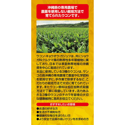 Orihiro Okinawa Three Types of Turmeric 420 Capsules
