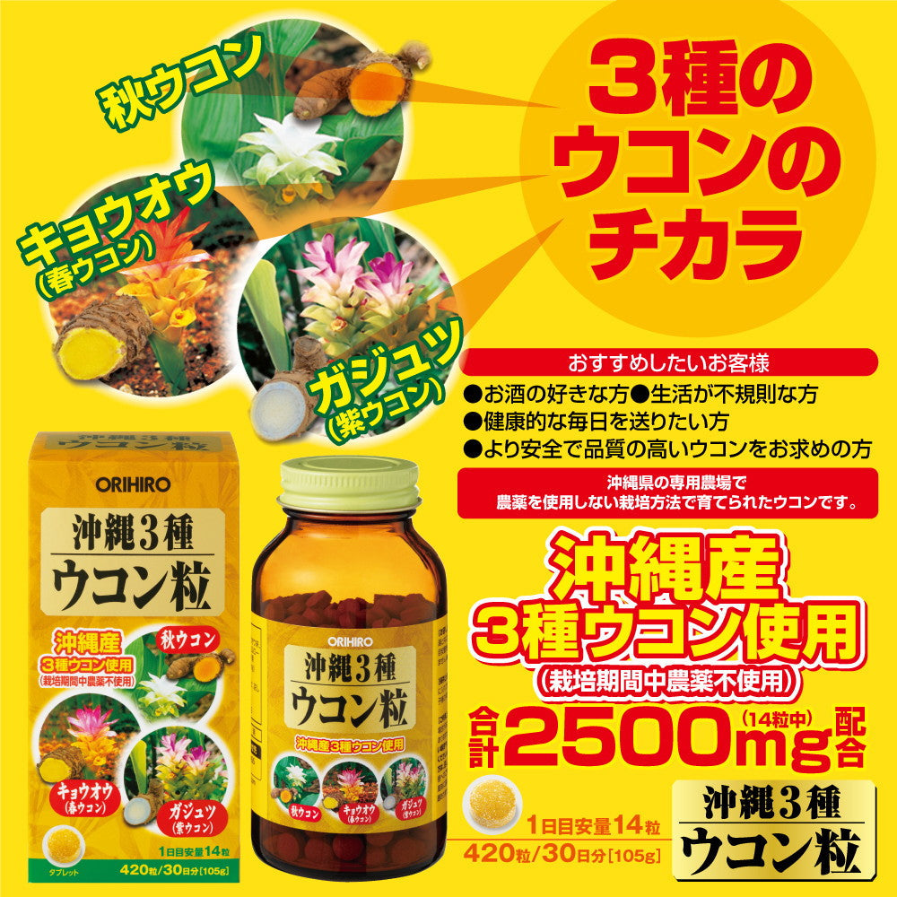 Orihiro Okinawa Three Types of Turmeric 420 Capsules