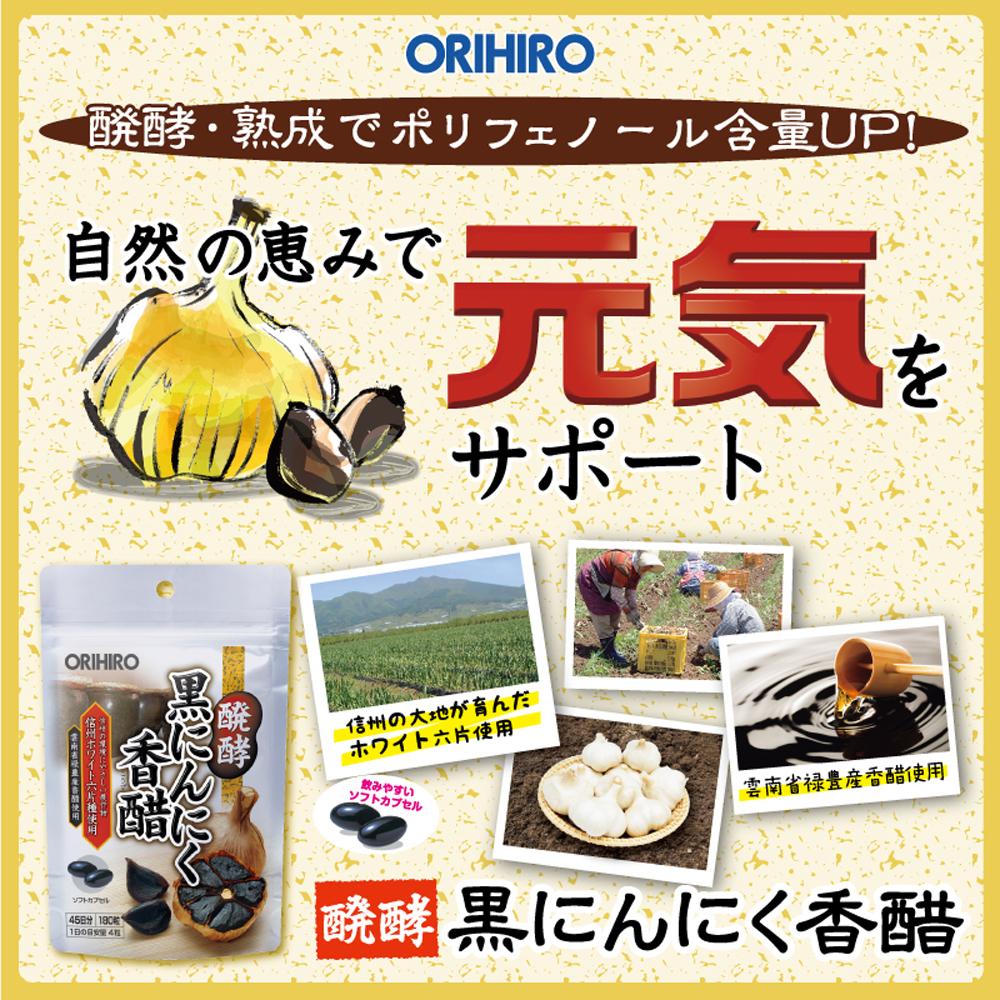 Orihiro Fermented Black Garlic Vinegar 180 Capsules