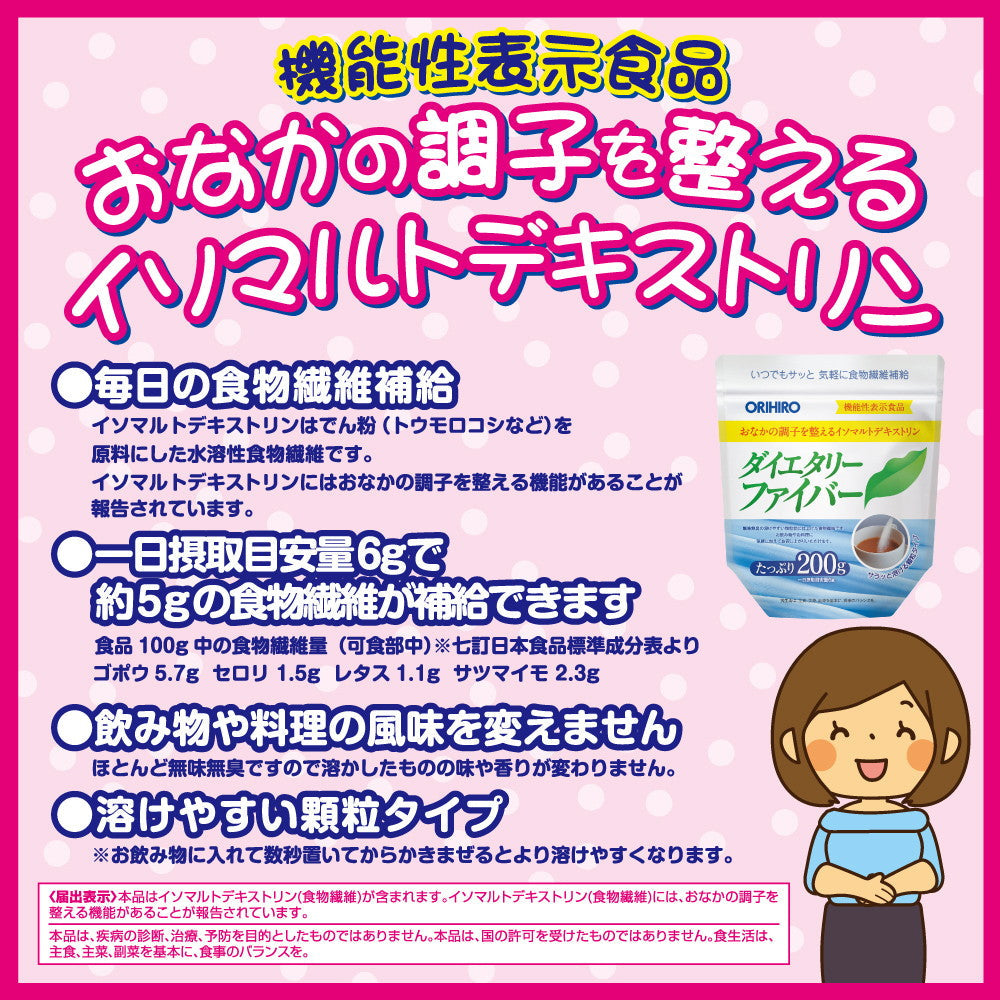 Orihiro Dietary Fiber Granules 200g (Functional Food)