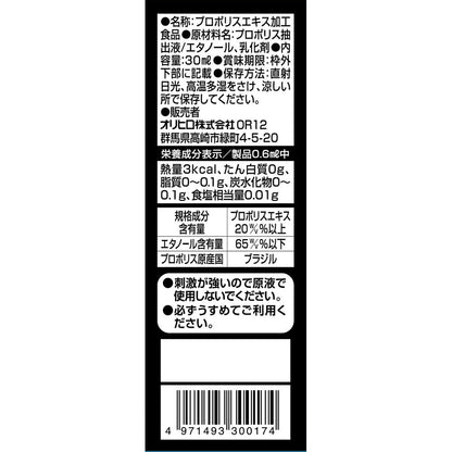 Propolis Extract Liquid 30ml