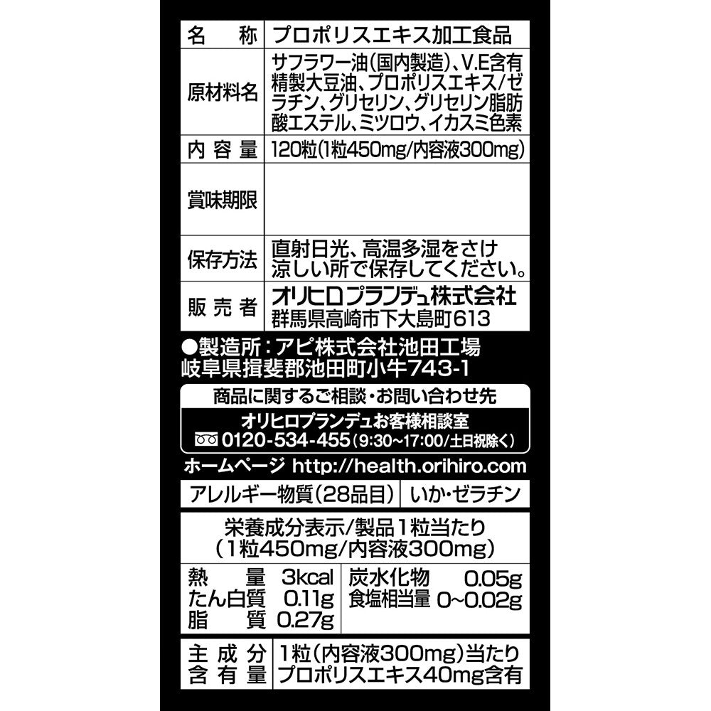 Orihiro Propolis Soft Capsules 120 Capsules