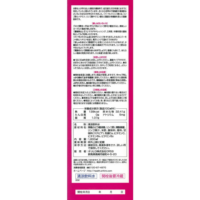 Orihiro Vermont Apple Vinegar 1800ml