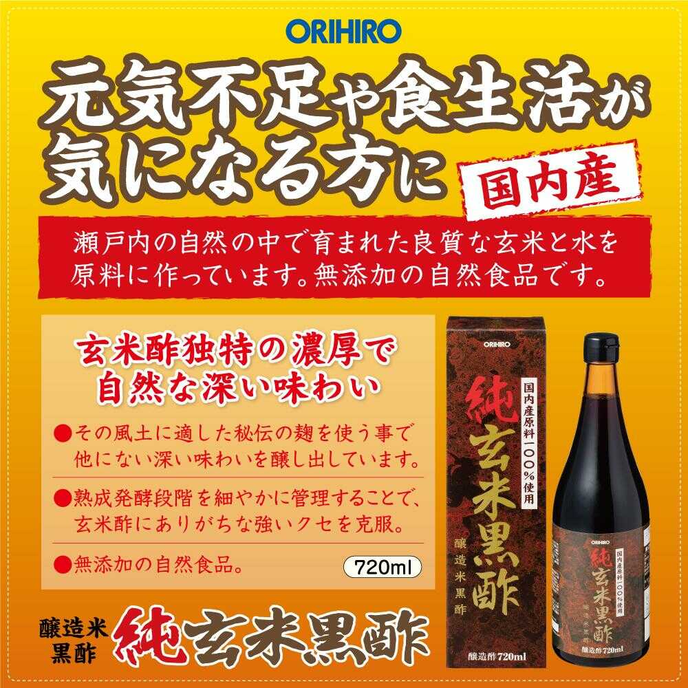 Orihiro Pure Brown Rice Black Vinegar 720ml