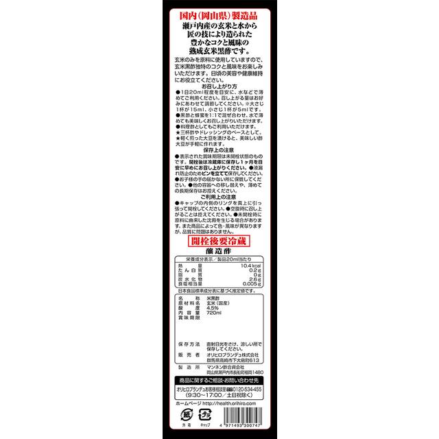 Orihiro Aged Brown Rice Vinegar 720ml