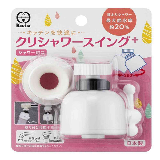 Kritak Kuri Shower Swing+