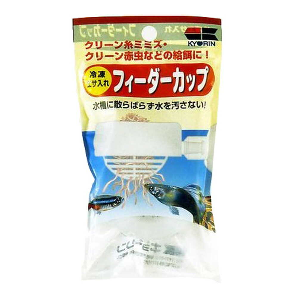 Kyorin Feeder Cup