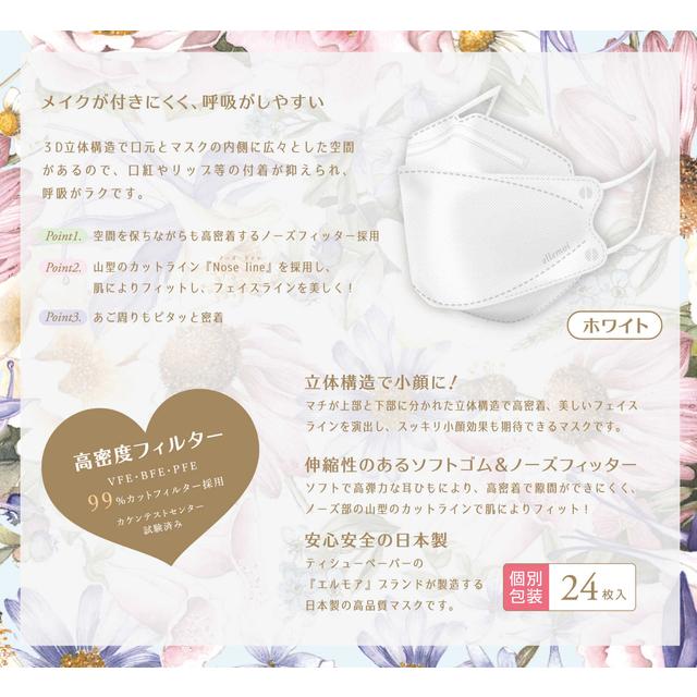 Elmore Skin-Friendly Mask Flower White Individually Wrapped 24 Pieces