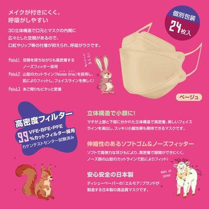 Elmore Skin-Friendly Mask VividAnimal Beige Individually Wrapped 24 Sheets