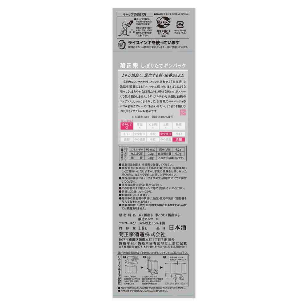Kiku Masamune Freshly Squeezed Gin Pack 1800ml
