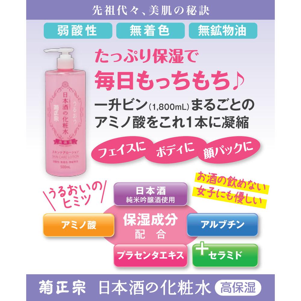 Kikumasamune Sake Skin Lotion High Moisture 500ml