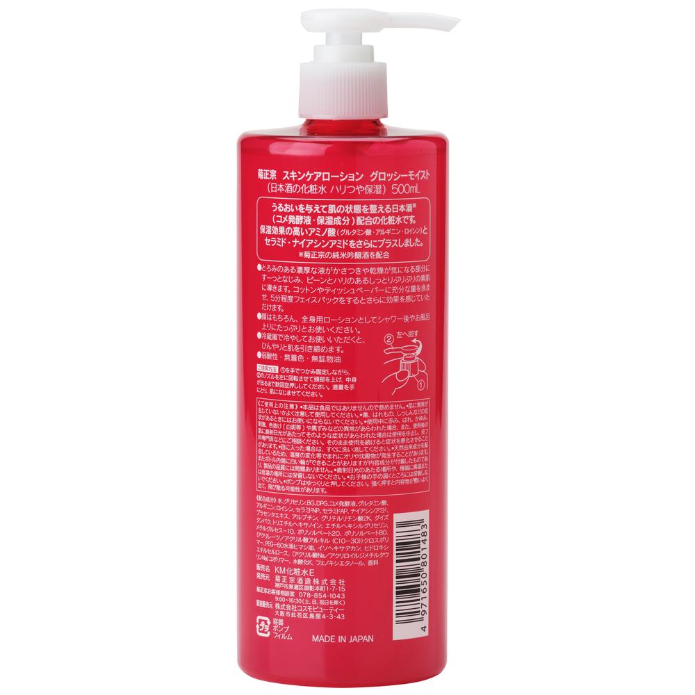 Kikumasamune Sake Lotion Moisturizing 500ml