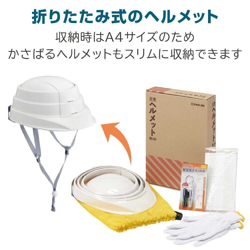 King Jim Disaster Helmet Set