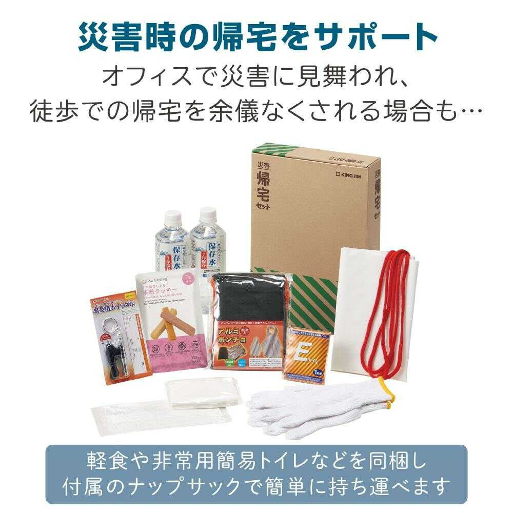 King Jim Disaster Return Home Set II - 1 Set