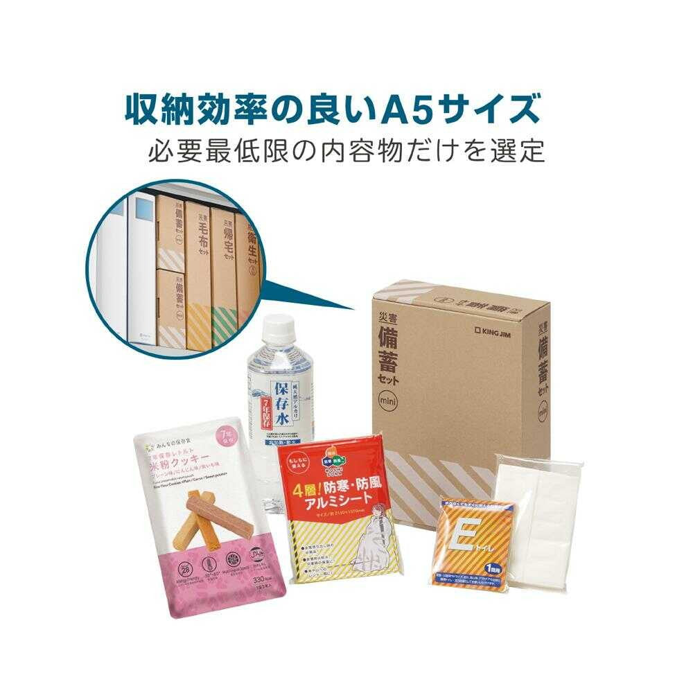 King Jim Mini Disaster Supply Set - 1 Set