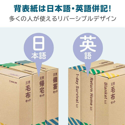 King Jim Mini Disaster Supply Set - 1 Set