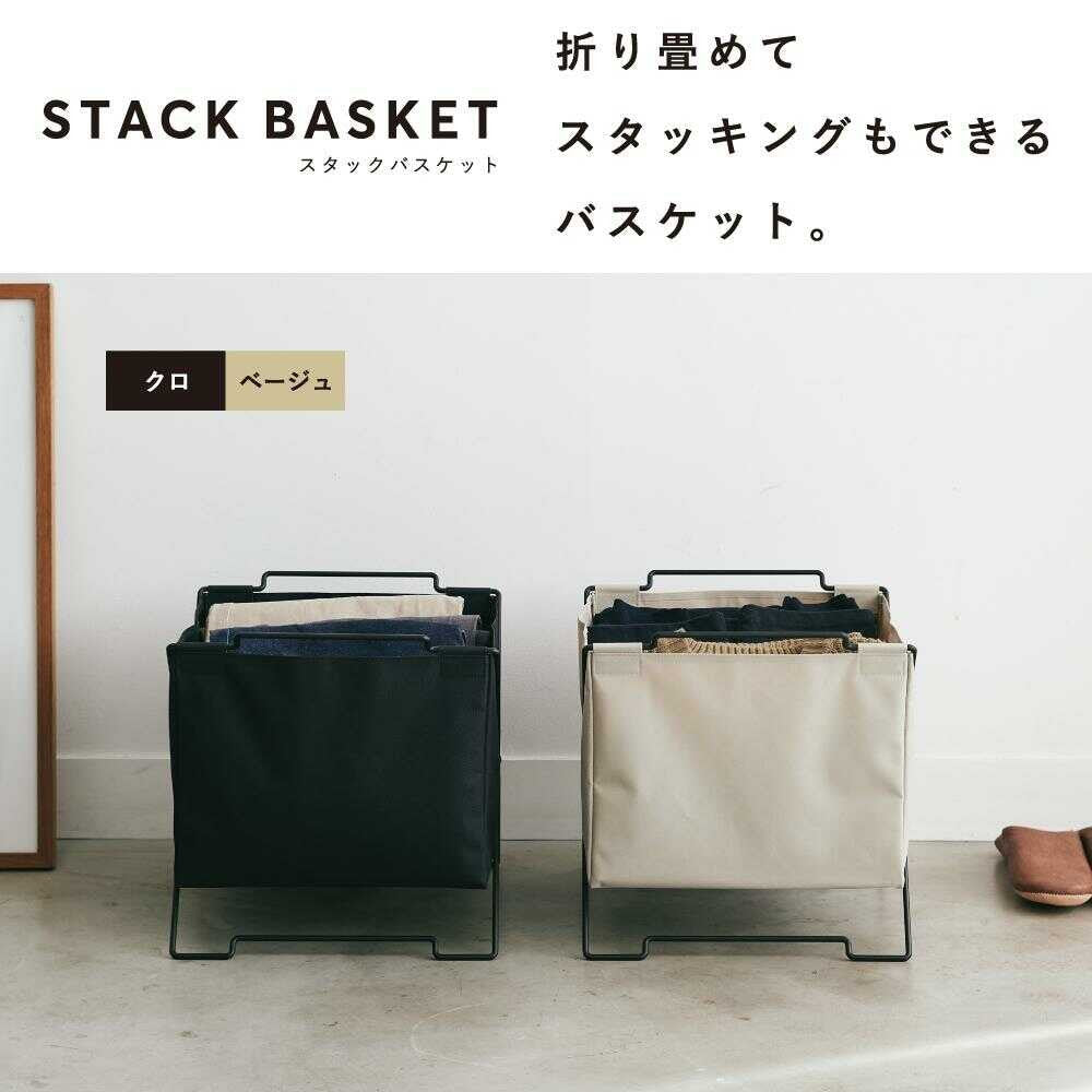 King Jim Stack Basket Beige - 1 Piece