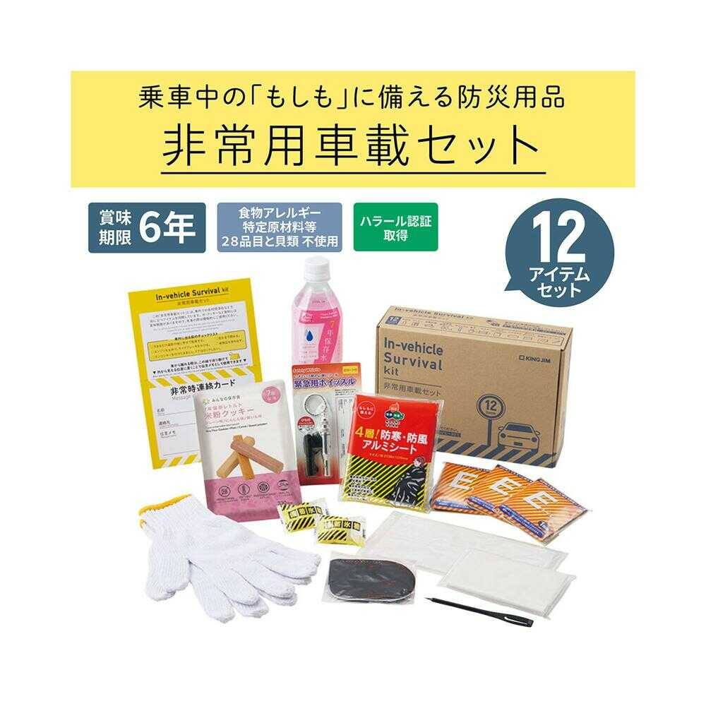 King Jim Emergency Car Kit - 1 Set