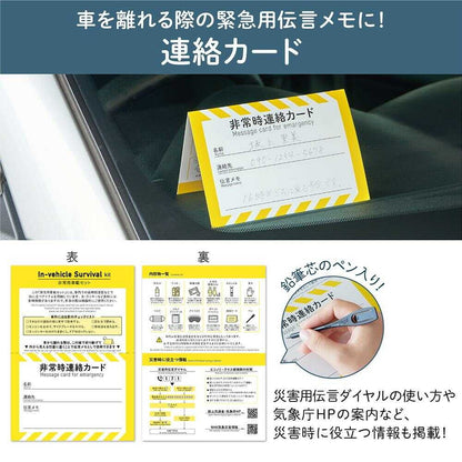 King Jim Emergency Car Kit - 1 Set