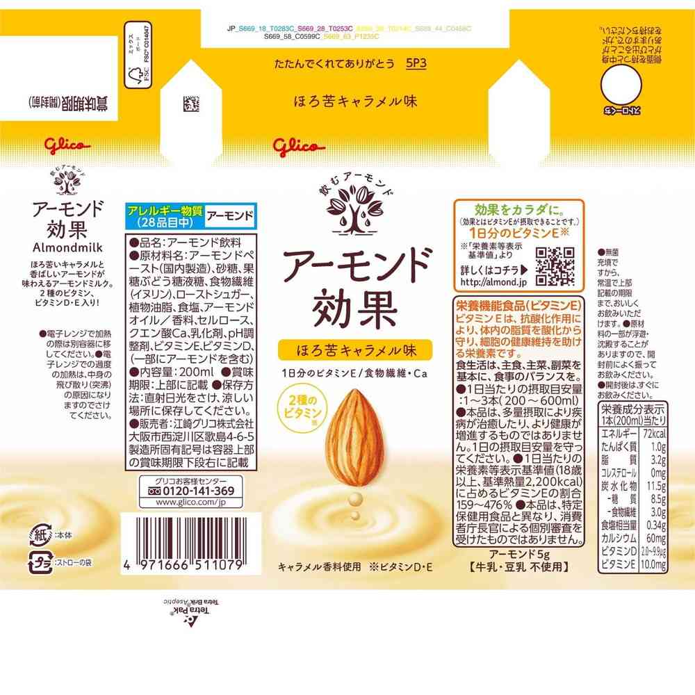 Glico Almond Effect Bittersweet Caramel Flavor 200ml