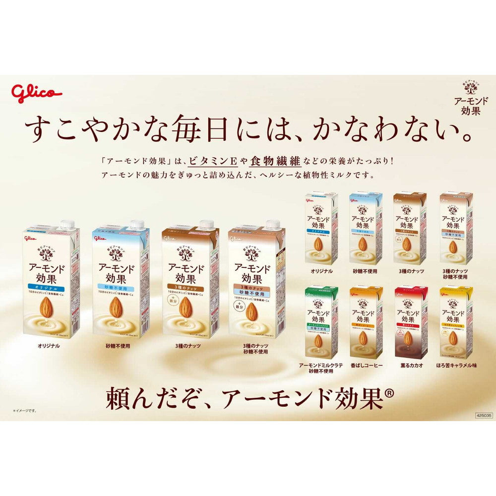 Glico Almond Effect 3 Nut Sugar-Free 1000ml