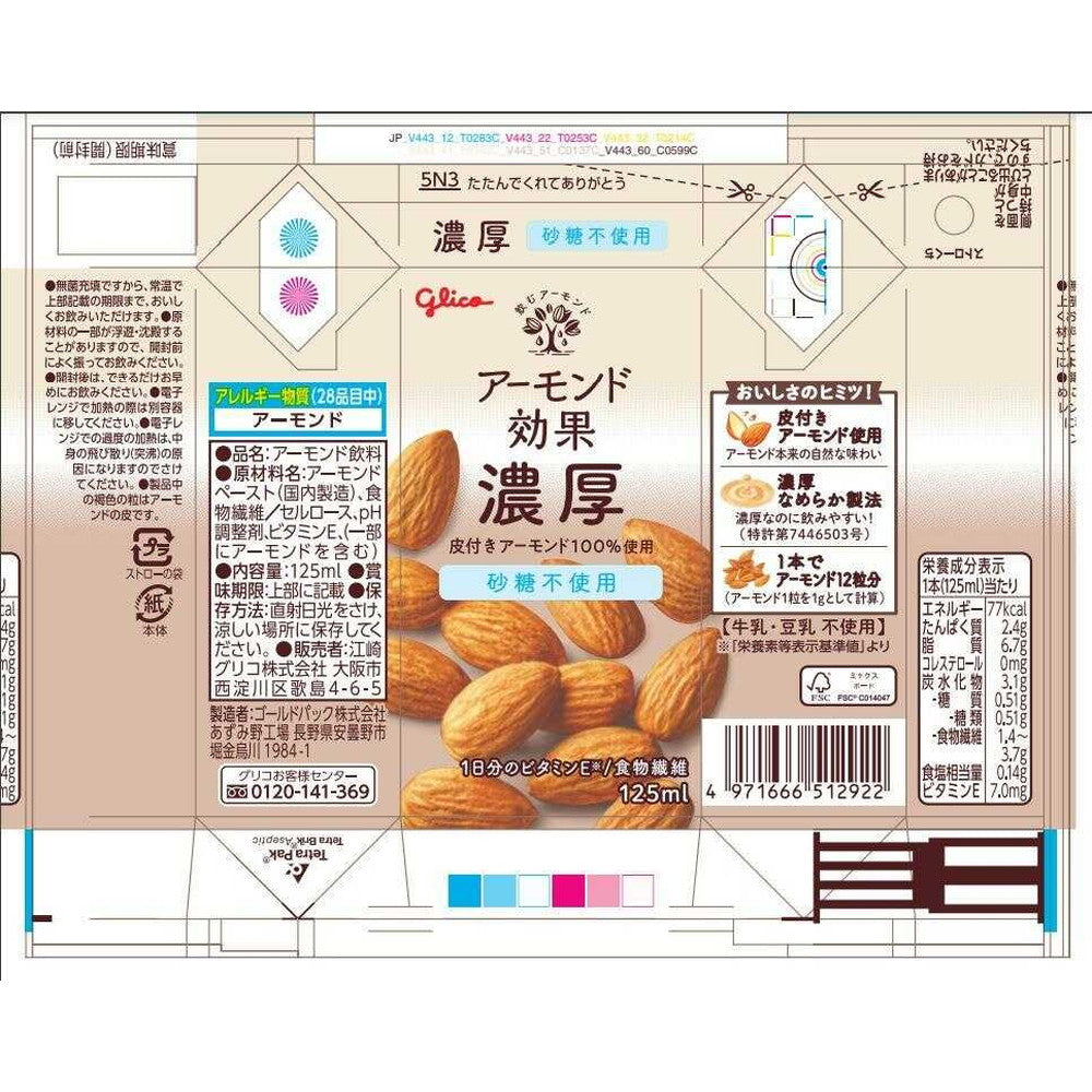 Ezaki Glico Almond Effect Rich <Sugar-Free> 125ml
