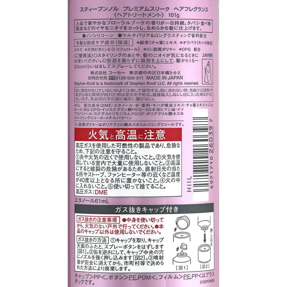 Kose Stephen Knoll Premium Sleek Hair Fragrance 101g