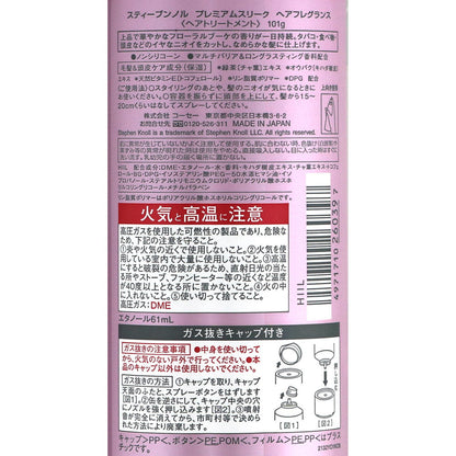 Kose Stephen Knoll Premium Sleek Hair Fragrance 101g