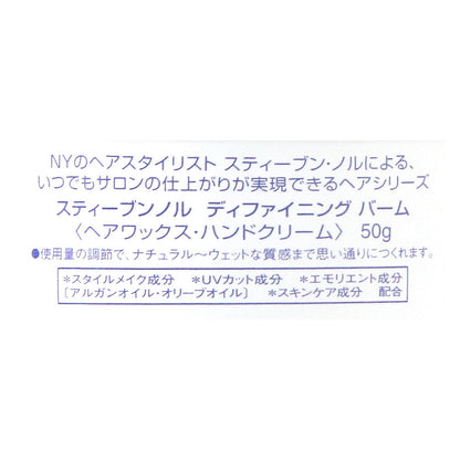 Kose Stephen Knoll Defining Balm 50g