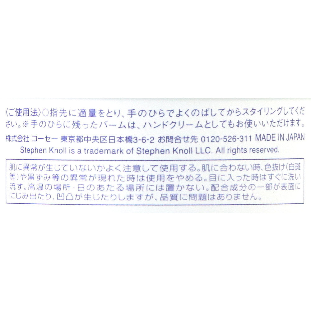 Kose Stephen Knoll Defining Balm 50g