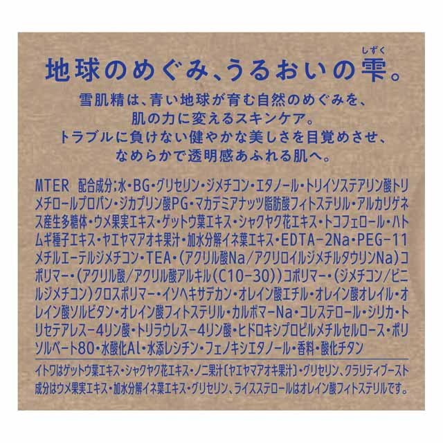 Kose Sekkisei Clear Wellness Whip Shield Cream 40g
