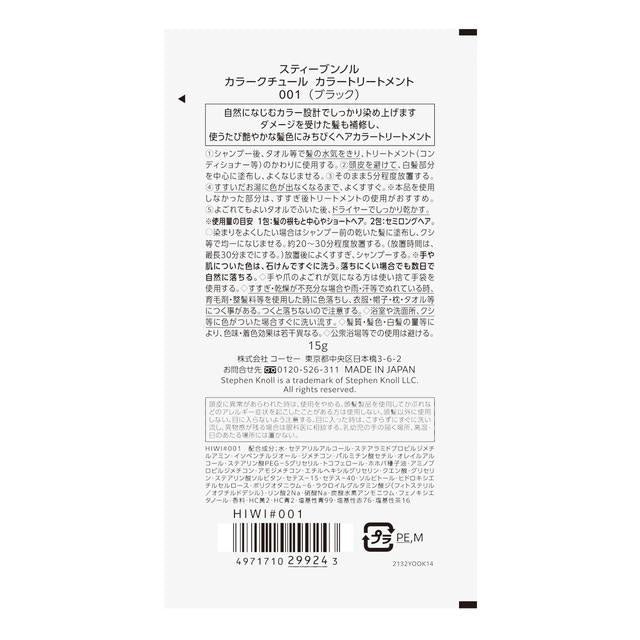 Kose Stephen Knoll Color Treatment Trial 001 15g