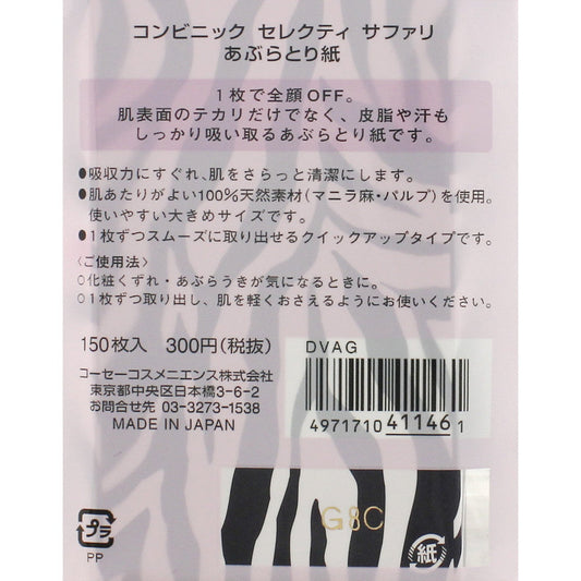 Kose Conviniq Safari Oil Absorbing Paper 150 Sheets