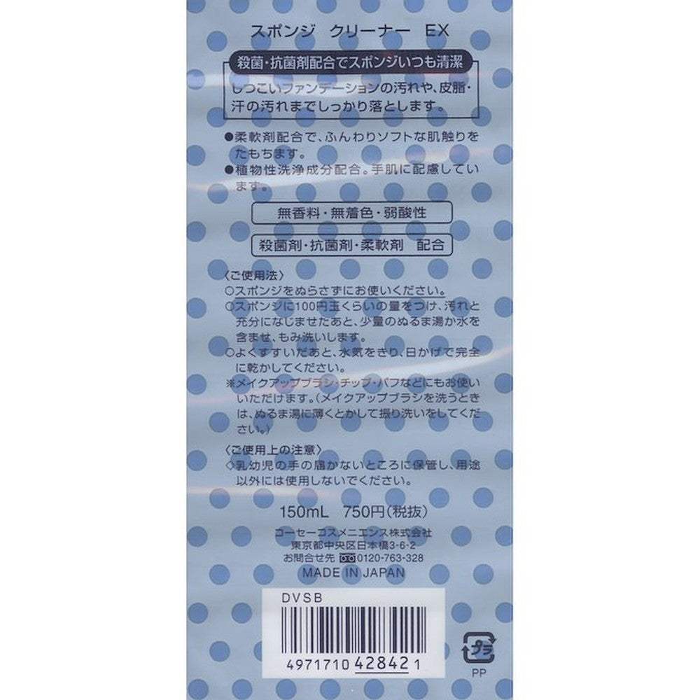 Kose Sponge Cleaner EX 150ml