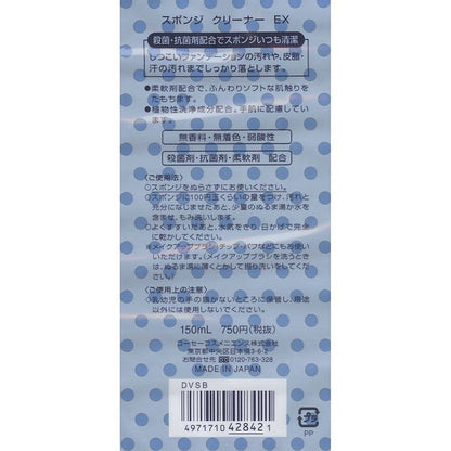Kose Sponge Cleaner EX 150ml