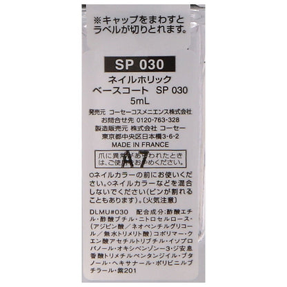 Nail Holic Base Coat 030 5mL