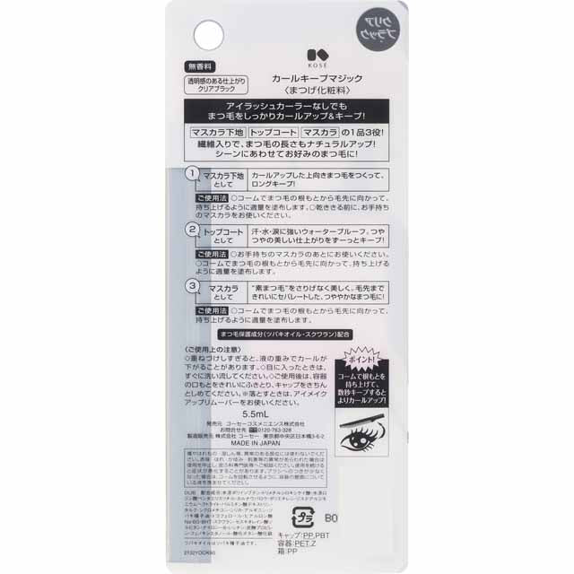 Kose Curl Keep Magic 5.5ml