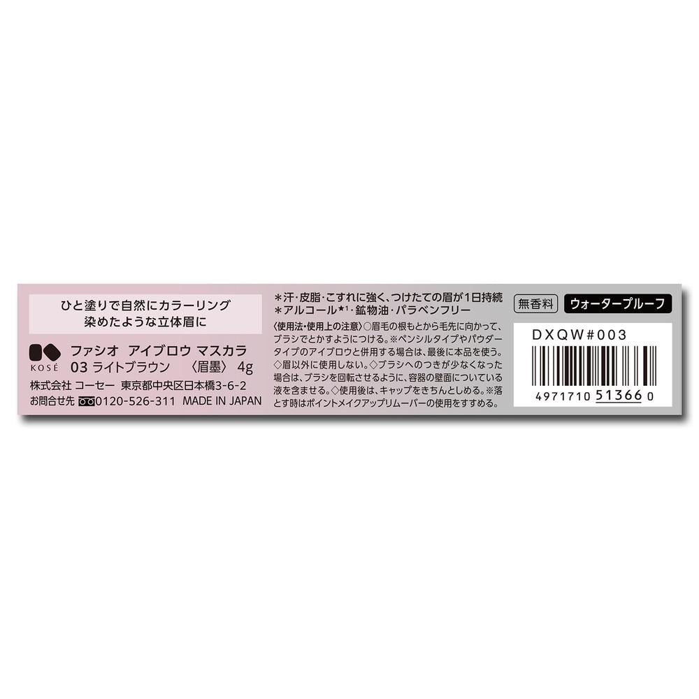 Kose Fasio Eyebrow Mascara 03 Light Brown