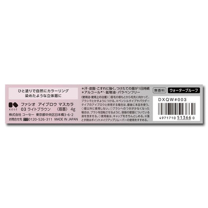 Kose Fasio Eyebrow Mascara 03 Light Brown