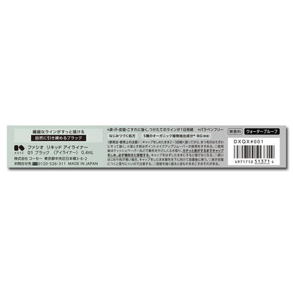 Kose Fasio Liquid Eyeliner 01 Black