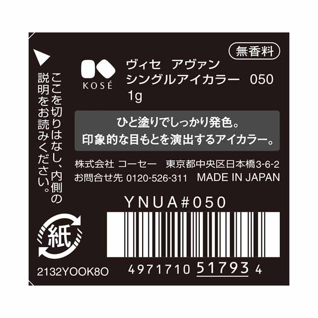Kose Visee Avan Single Eye Color 050 Amber Gold