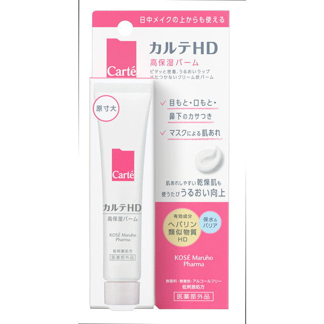 Kose Karte HD High Moisture Balm 15g