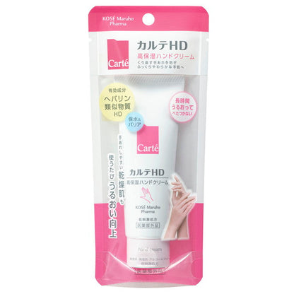 [Quasi-drug] Kose Karte HD Hand Cream 50g