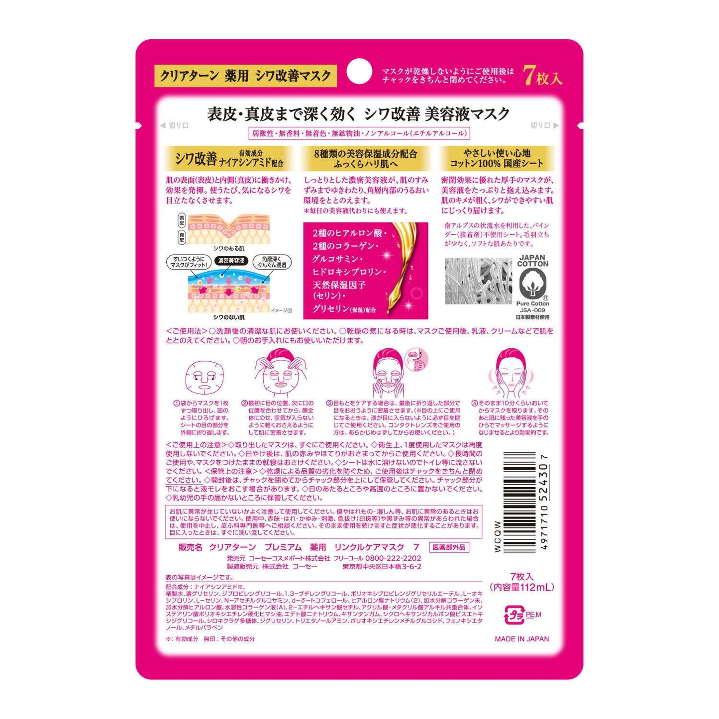 [Quasi-Drug] Clear Turn Medicated Wrinkle Improvement Essence Mask (7 Sheets)