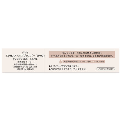 Kose Visee Lisse Essence Lip Plumper 001 Vanilla Mint Scent 5.5ml