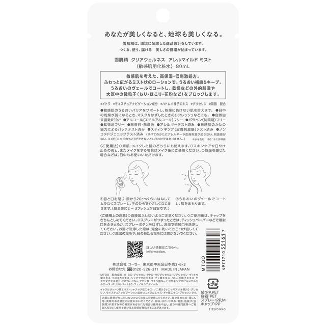 Kose Sekkisei Clear Wellness Aller Mild Mist 80ml