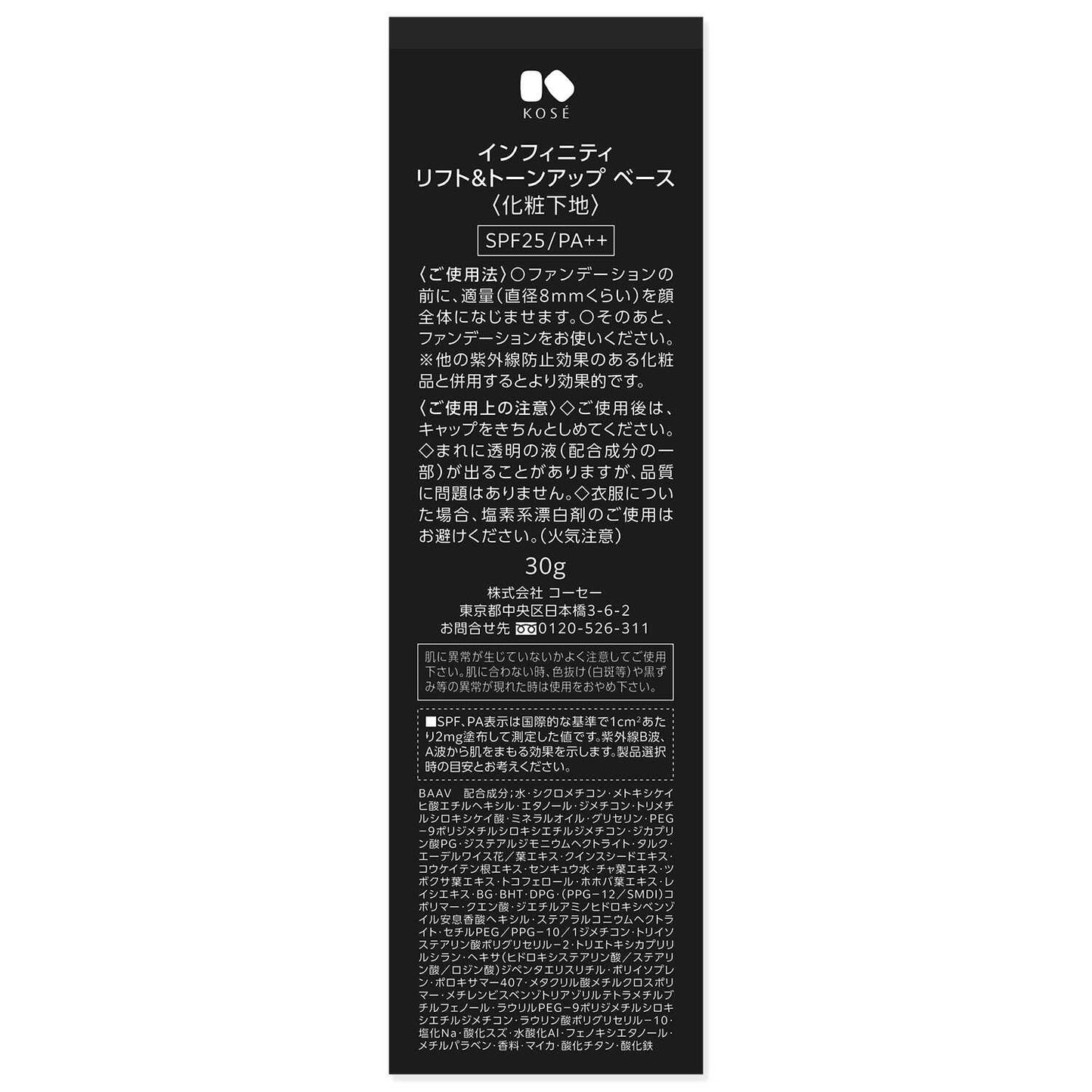 Kose Infinity Lift & Tone Up Base 30g